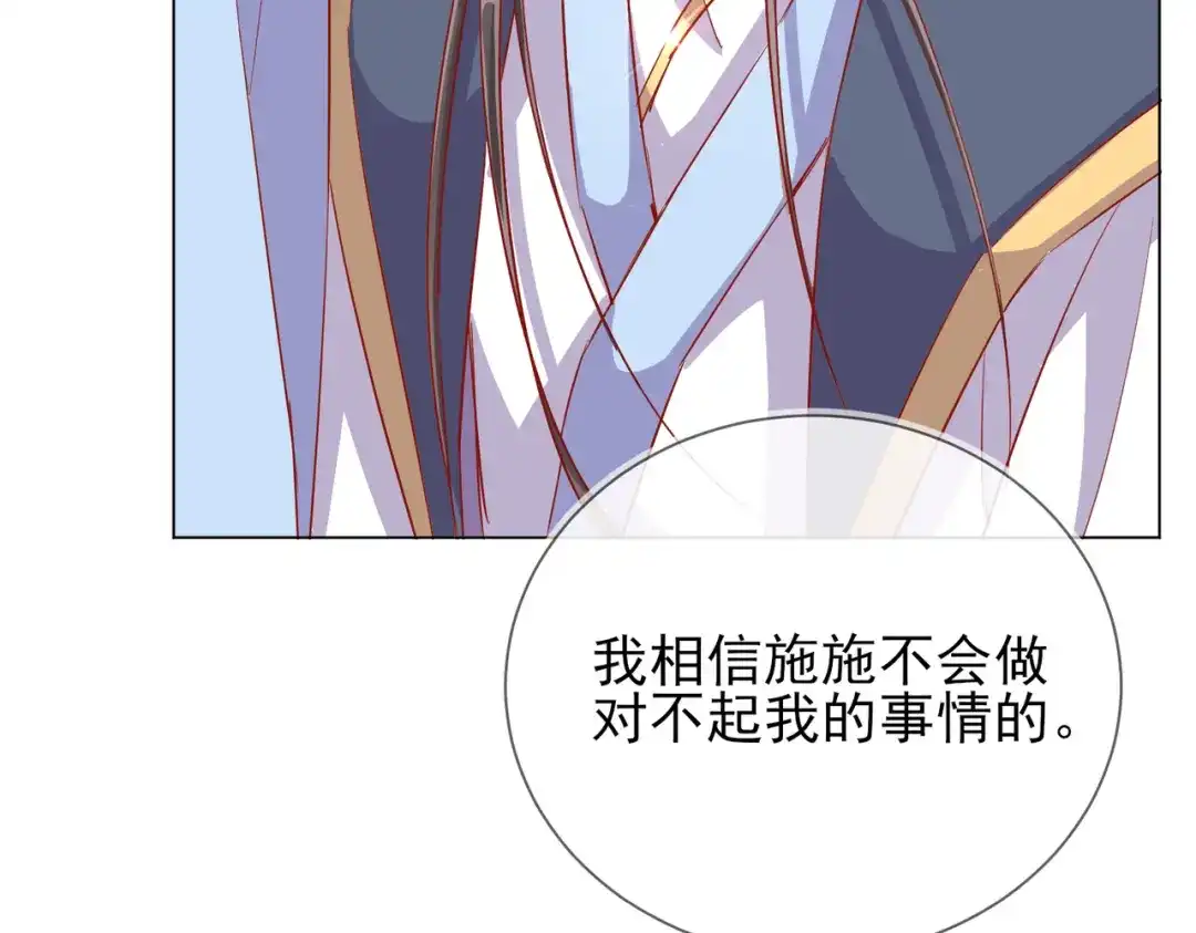 《王妃的成长攻略》1.38 好戏开场 第66页