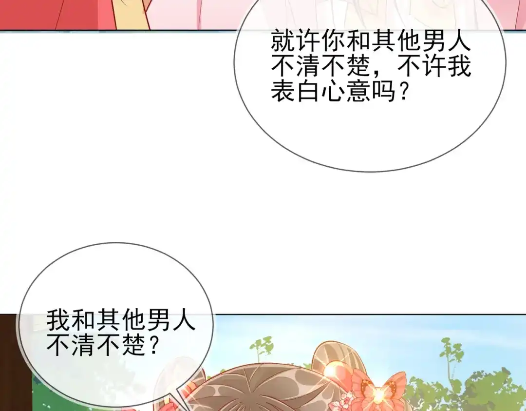 《王妃的成长攻略》1.38 好戏开场 第59页