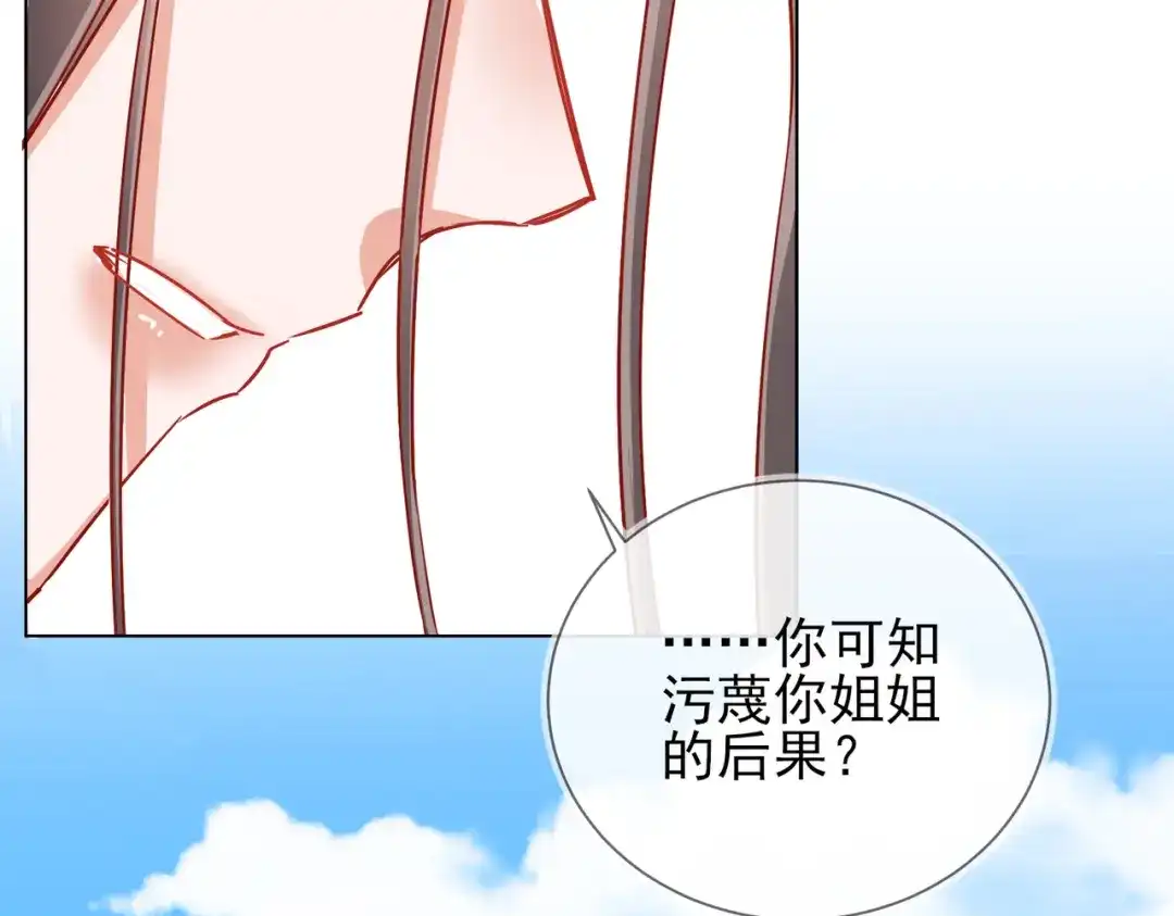 《王妃的成长攻略》1.38 好戏开场 第24页