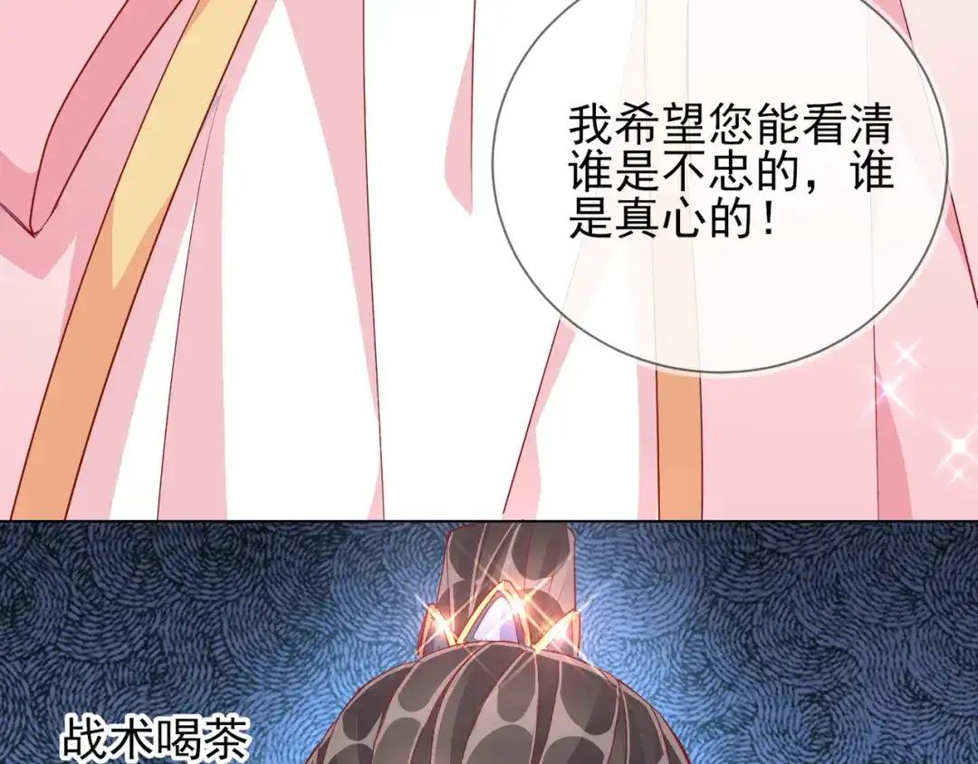 《王妃的成长攻略》1.38 好戏开场 第39页