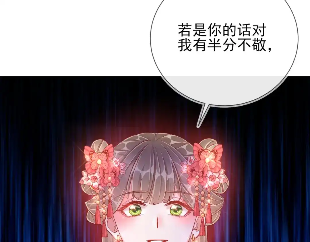 《王妃的成长攻略》1.38 好戏开场 第77页