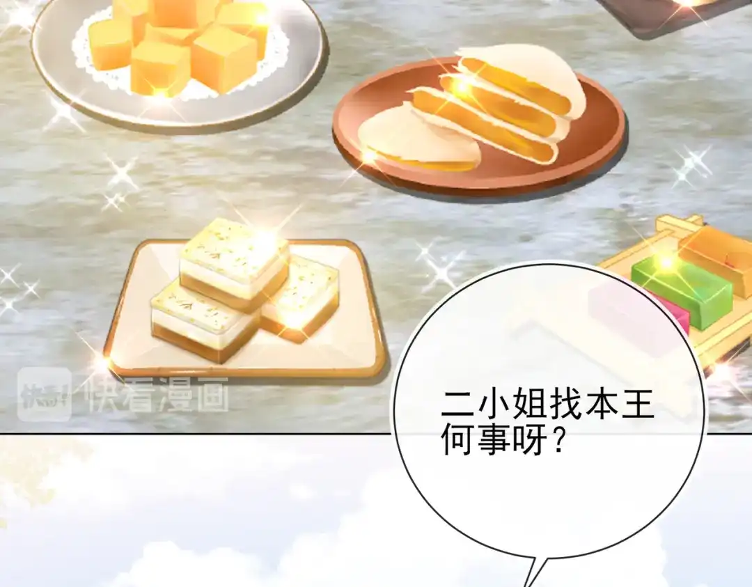 《王妃的成长攻略》1.38 好戏开场 第3页