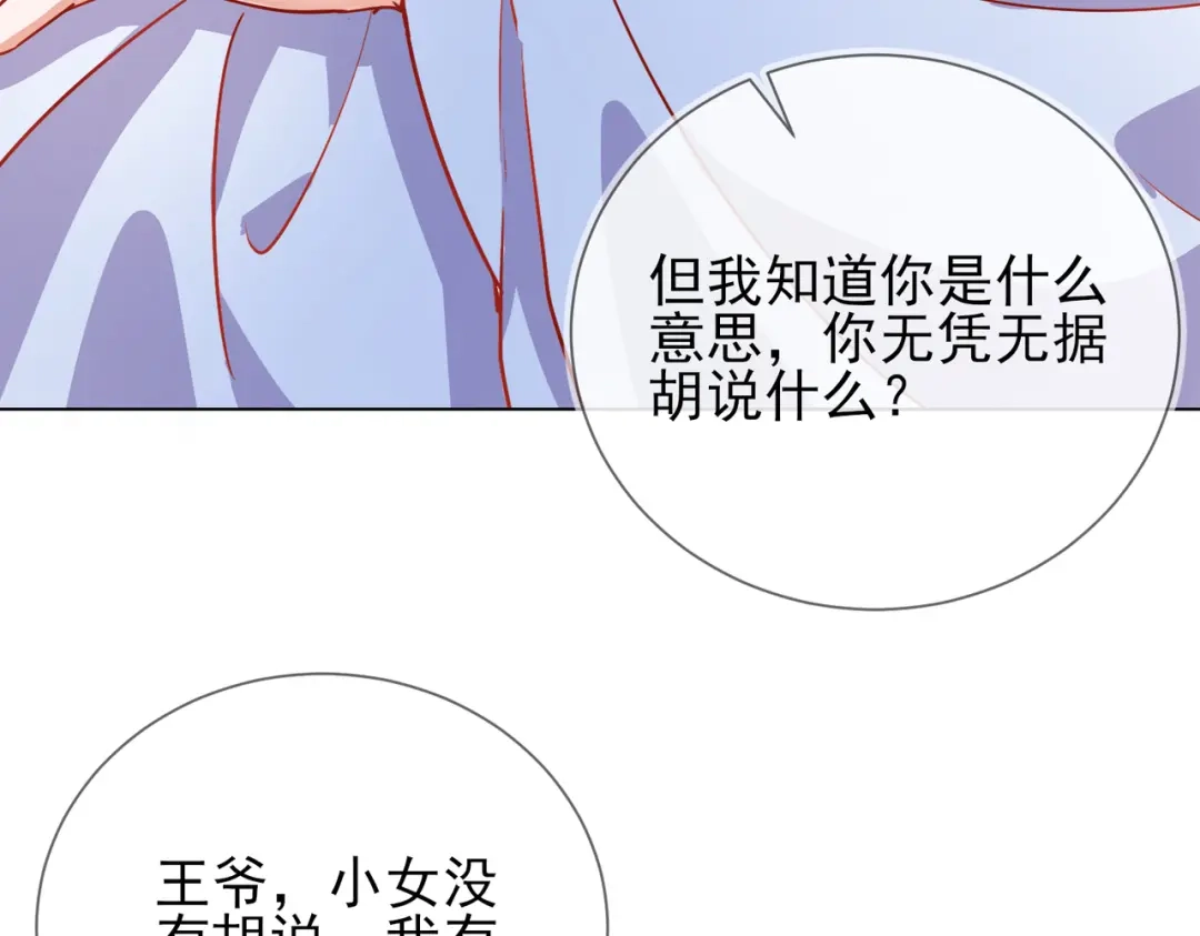 《王妃的成长攻略》1.38 好戏开场 第20页