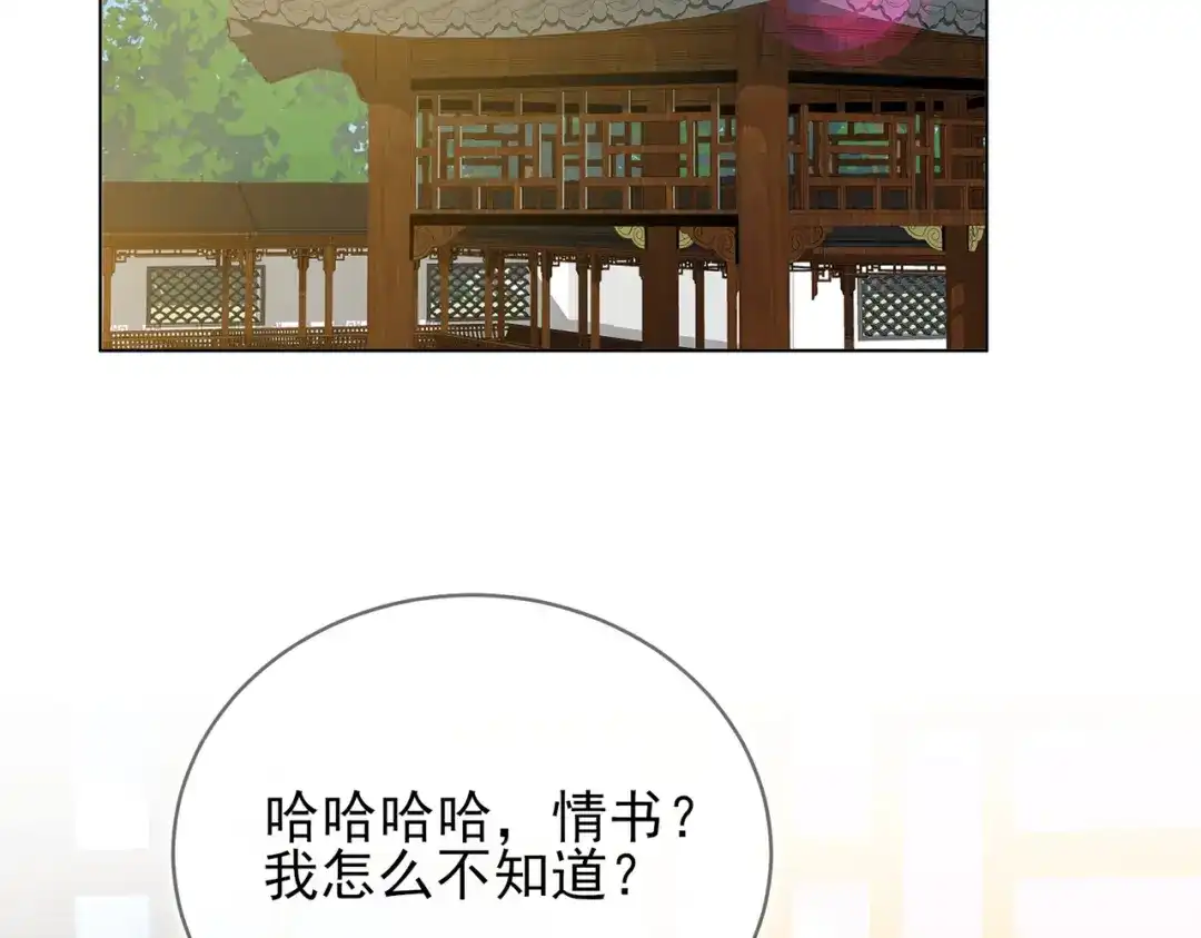 《王妃的成长攻略》1.38 好戏开场 第93页