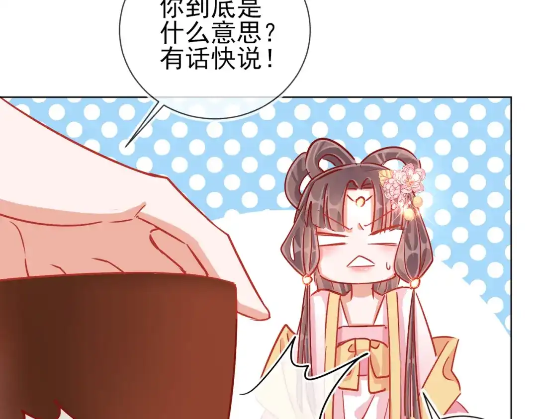 《王妃的成长攻略》1.38 好戏开场 第13页