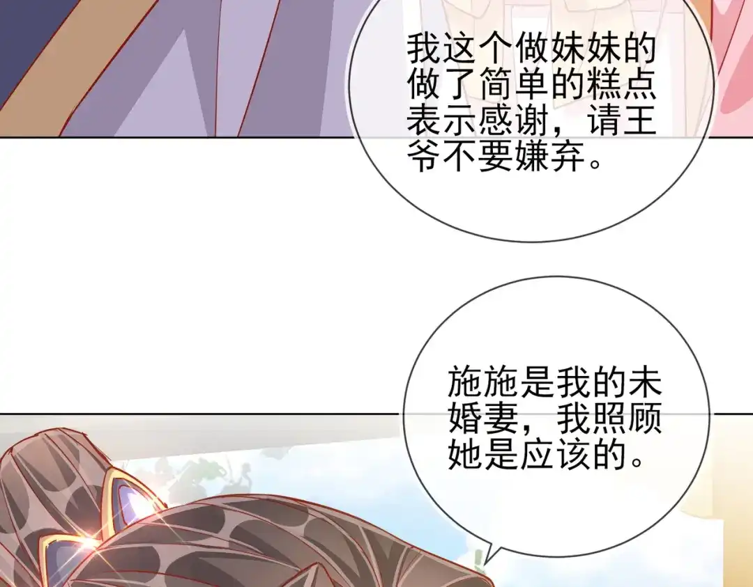 《王妃的成长攻略》1.38 好戏开场 第8页