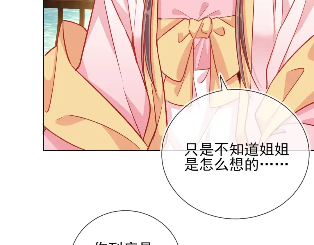 《王妃的成长攻略》1.38 好戏开场 第12页