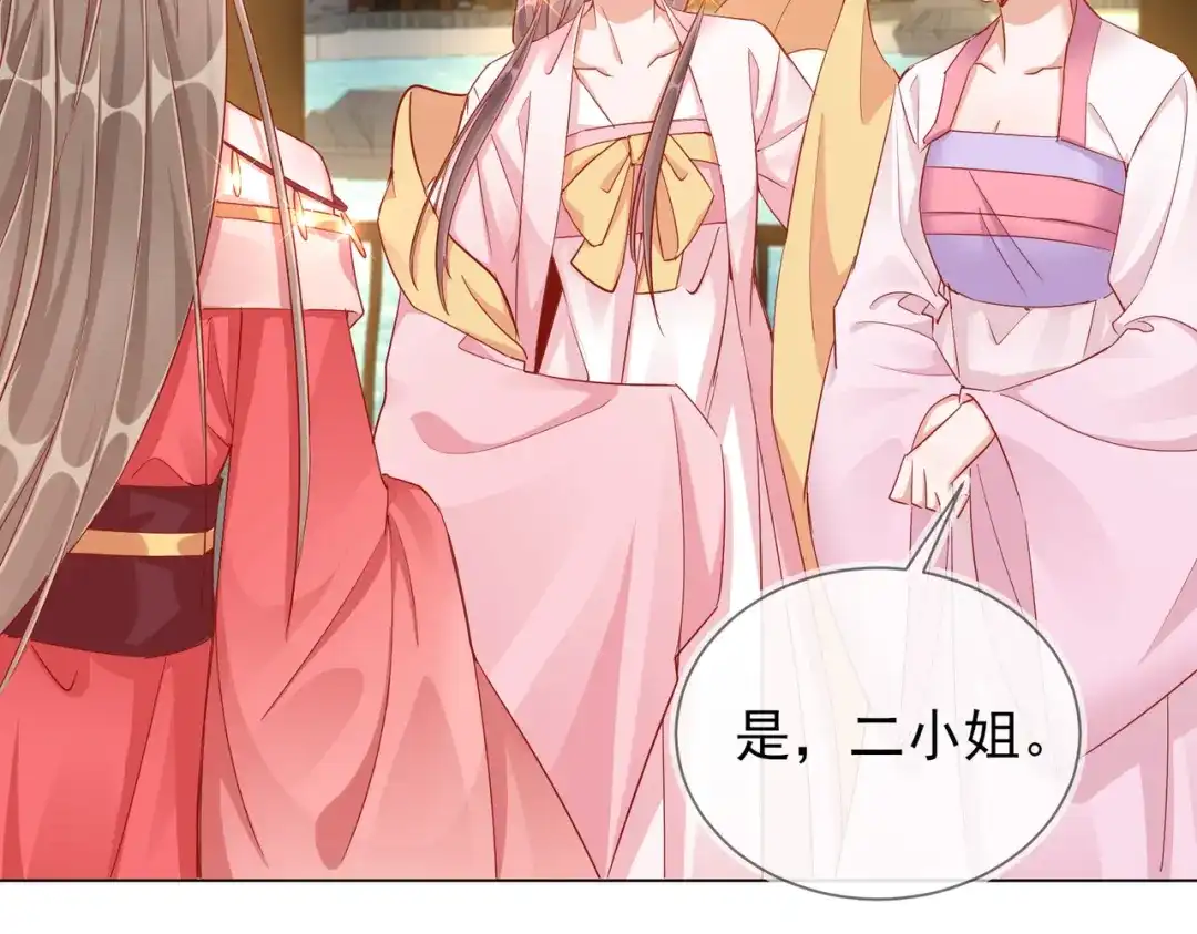 《王妃的成长攻略》1.38 好戏开场 第85页