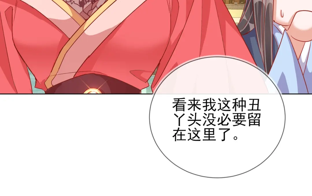 《王妃的成长攻略》1.38 好戏开场 第56页