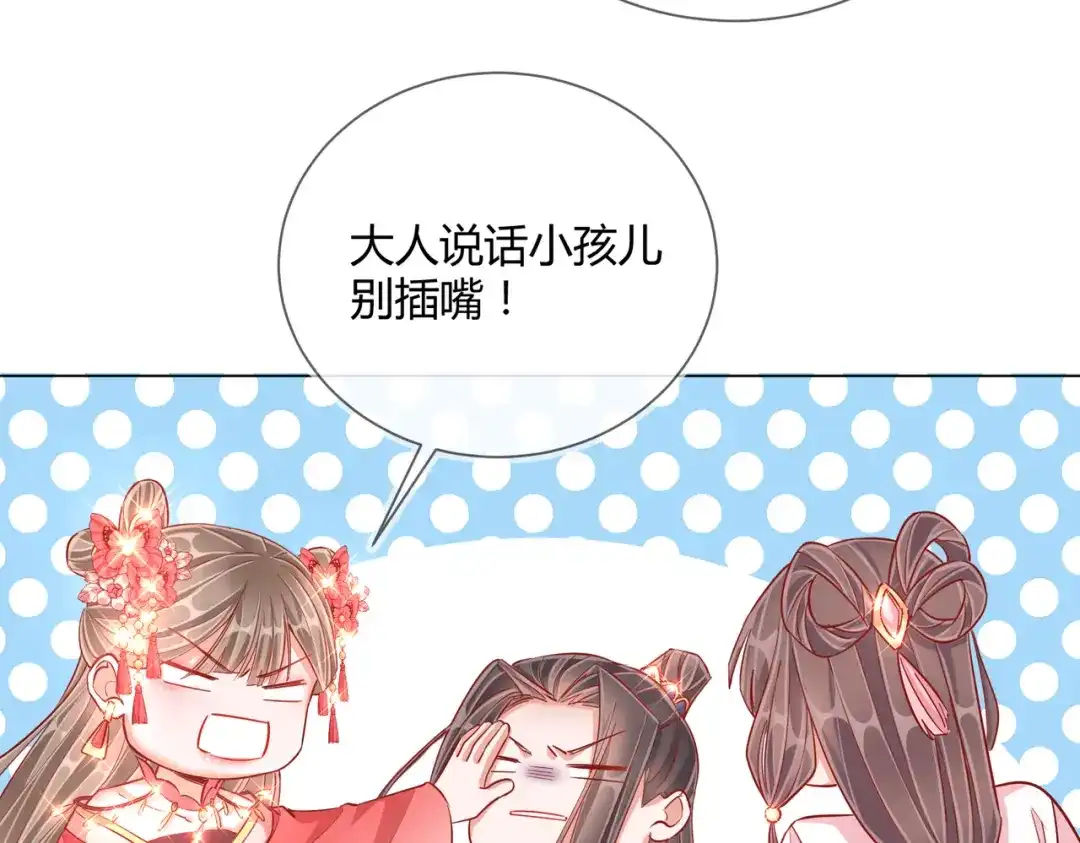 《王妃的成长攻略》1.38 好戏开场 第67页