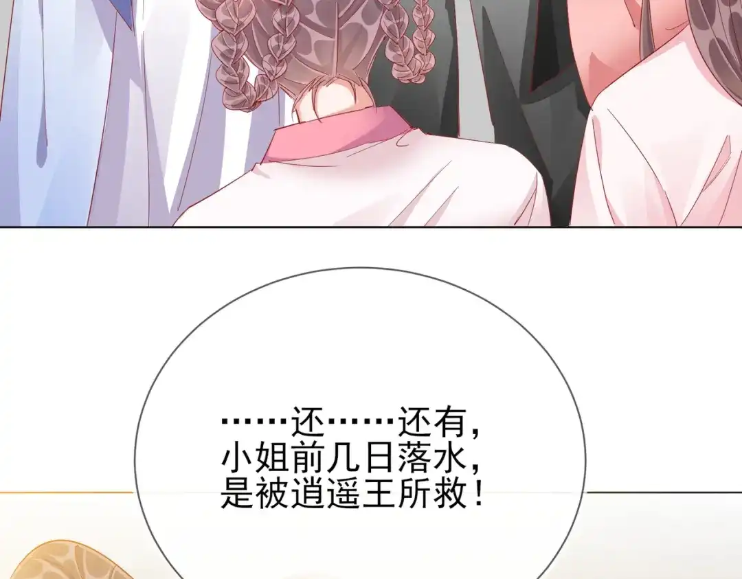 《王妃的成长攻略》1.39 作茧自缚 第50页