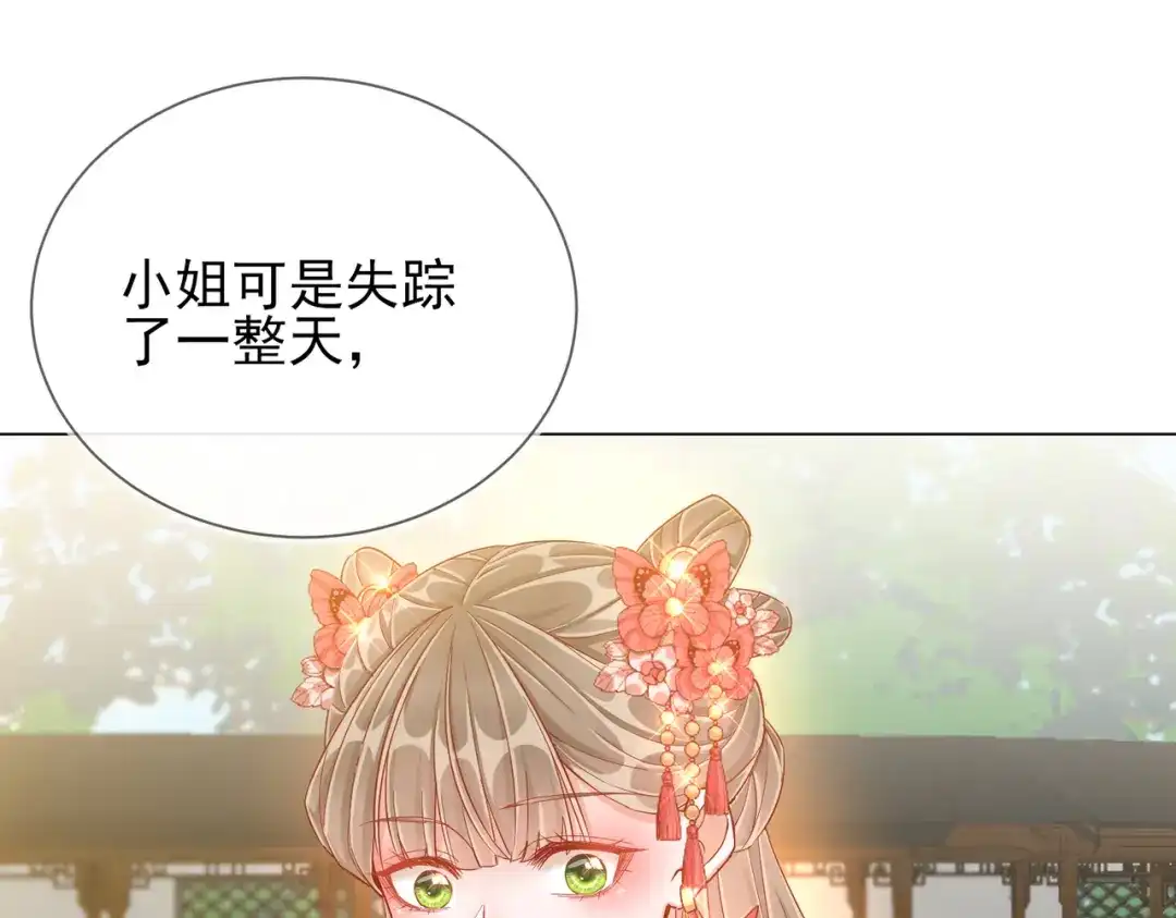 《王妃的成长攻略》1.39 作茧自缚 第53页