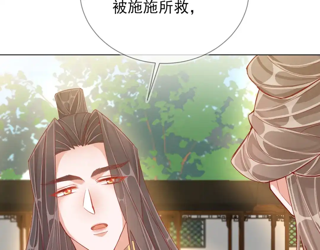 《王妃的成长攻略》1.39 作茧自缚 第37页