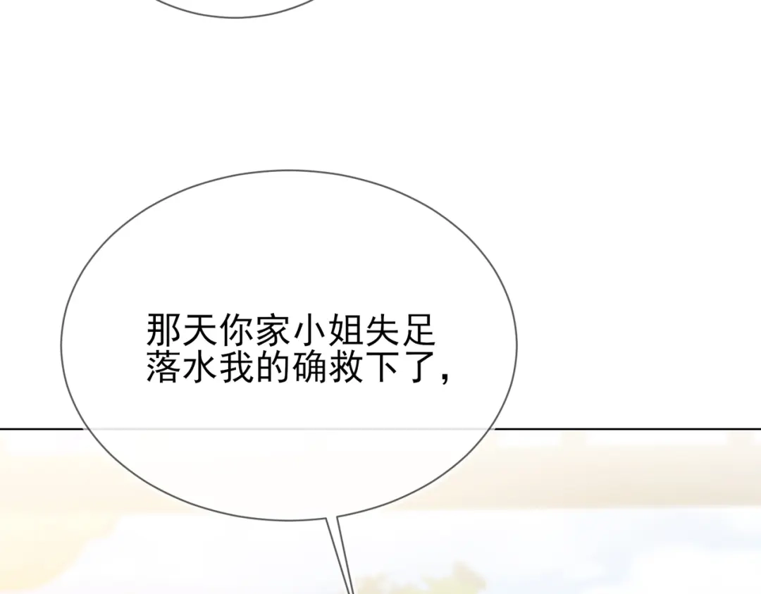 《王妃的成长攻略》1.39 作茧自缚 第61页