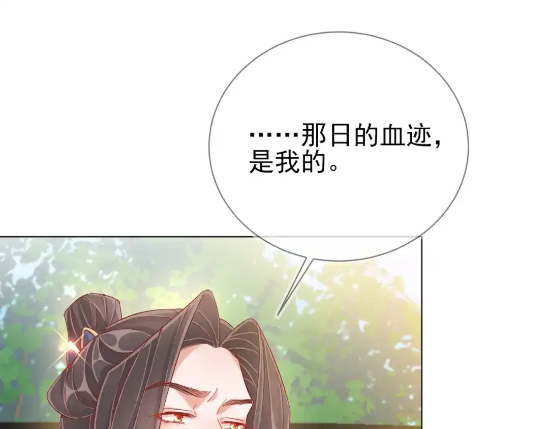 《王妃的成长攻略》1.39 作茧自缚 第32页