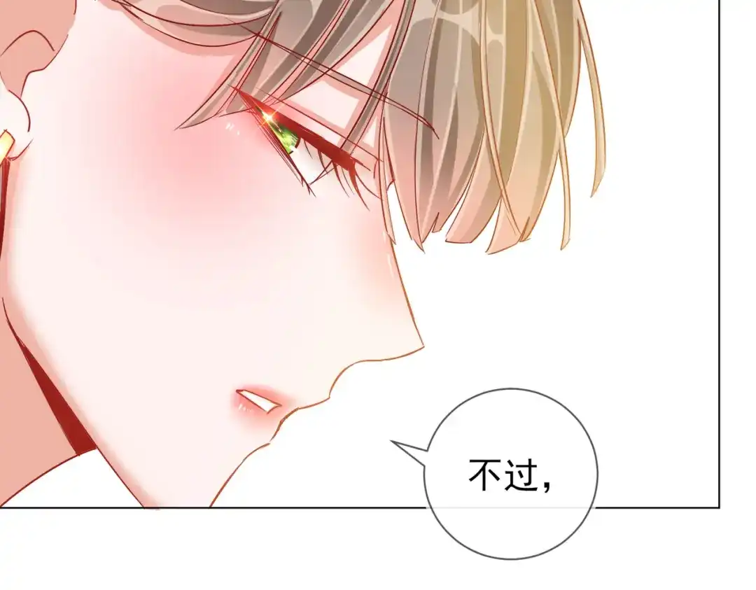 《王妃的成长攻略》1.39 作茧自缚 第98页