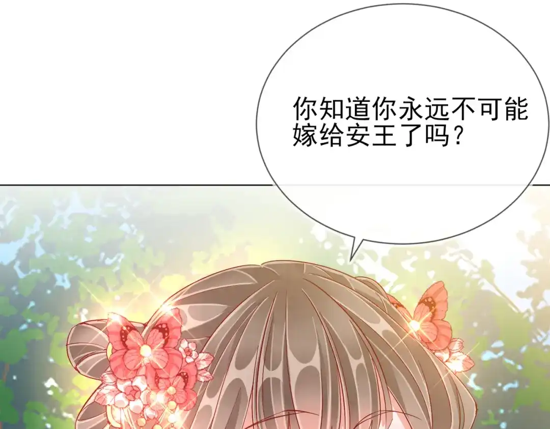 《王妃的成长攻略》1.39 作茧自缚 第99页