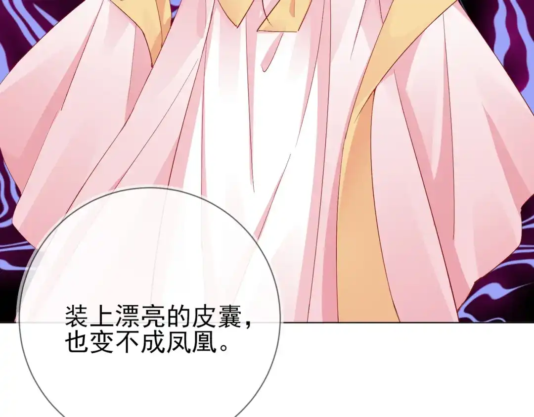 《王妃的成长攻略》1.39 作茧自缚 第78页