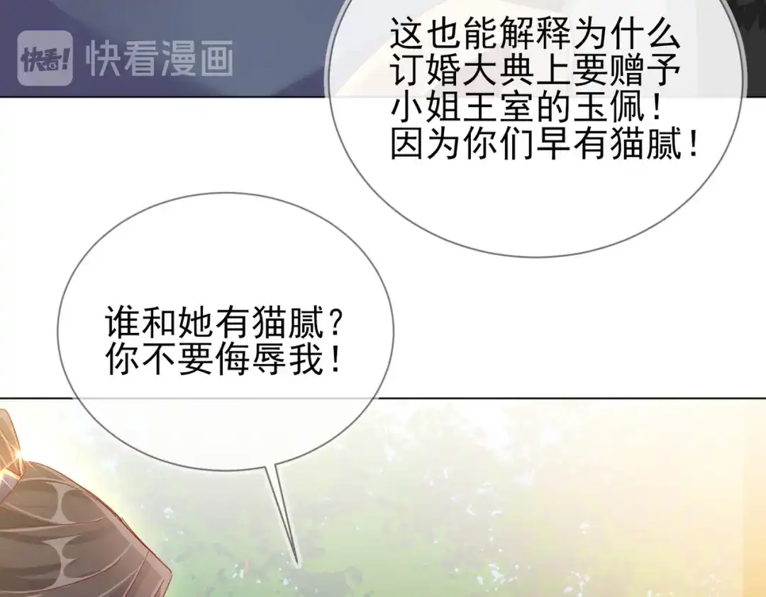 《王妃的成长攻略》1.39 作茧自缚 第29页