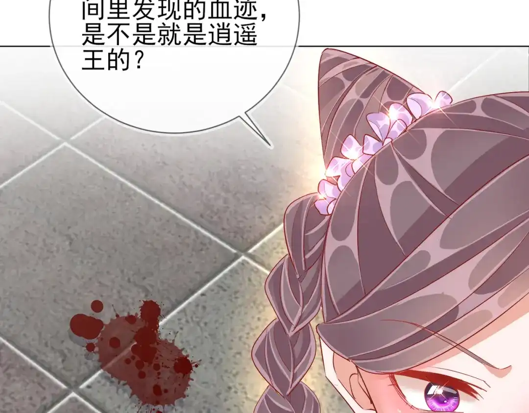 《王妃的成长攻略》1.39 作茧自缚 第25页
