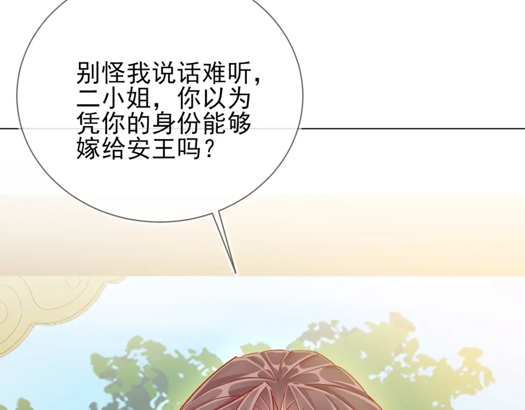 《王妃的成长攻略》1.39 作茧自缚 第71页