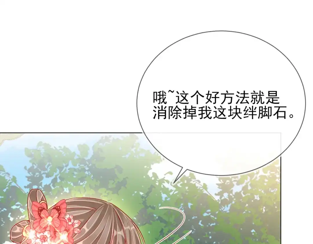 《王妃的成长攻略》1.39 作茧自缚 第95页