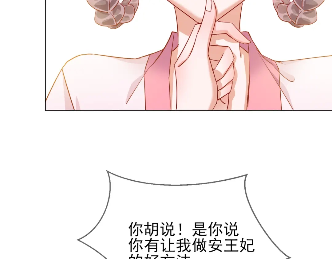 《王妃的成长攻略》1.39 作茧自缚 第92页