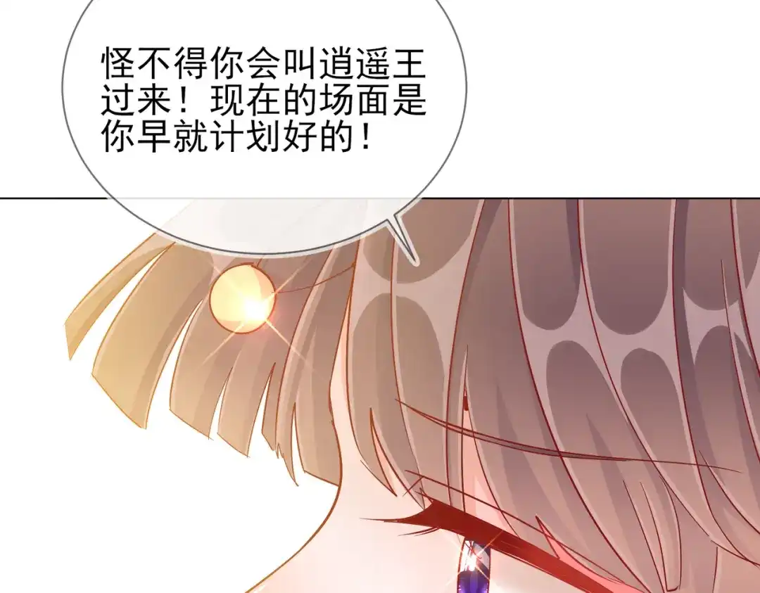 《王妃的成长攻略》1.39 作茧自缚 第84页