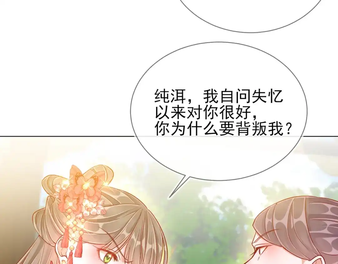 《王妃的成长攻略》1.39 作茧自缚 第88页