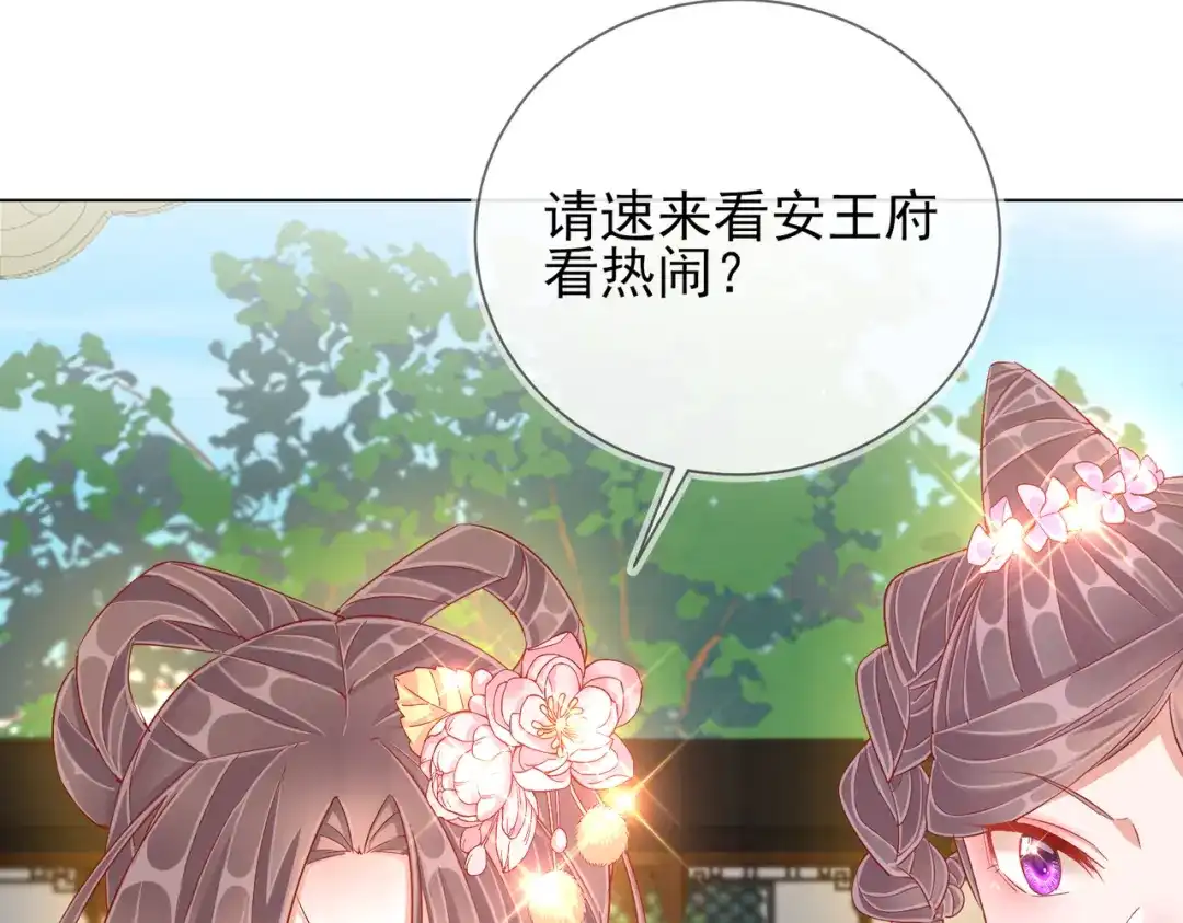 《王妃的成长攻略》1.39 作茧自缚 第14页