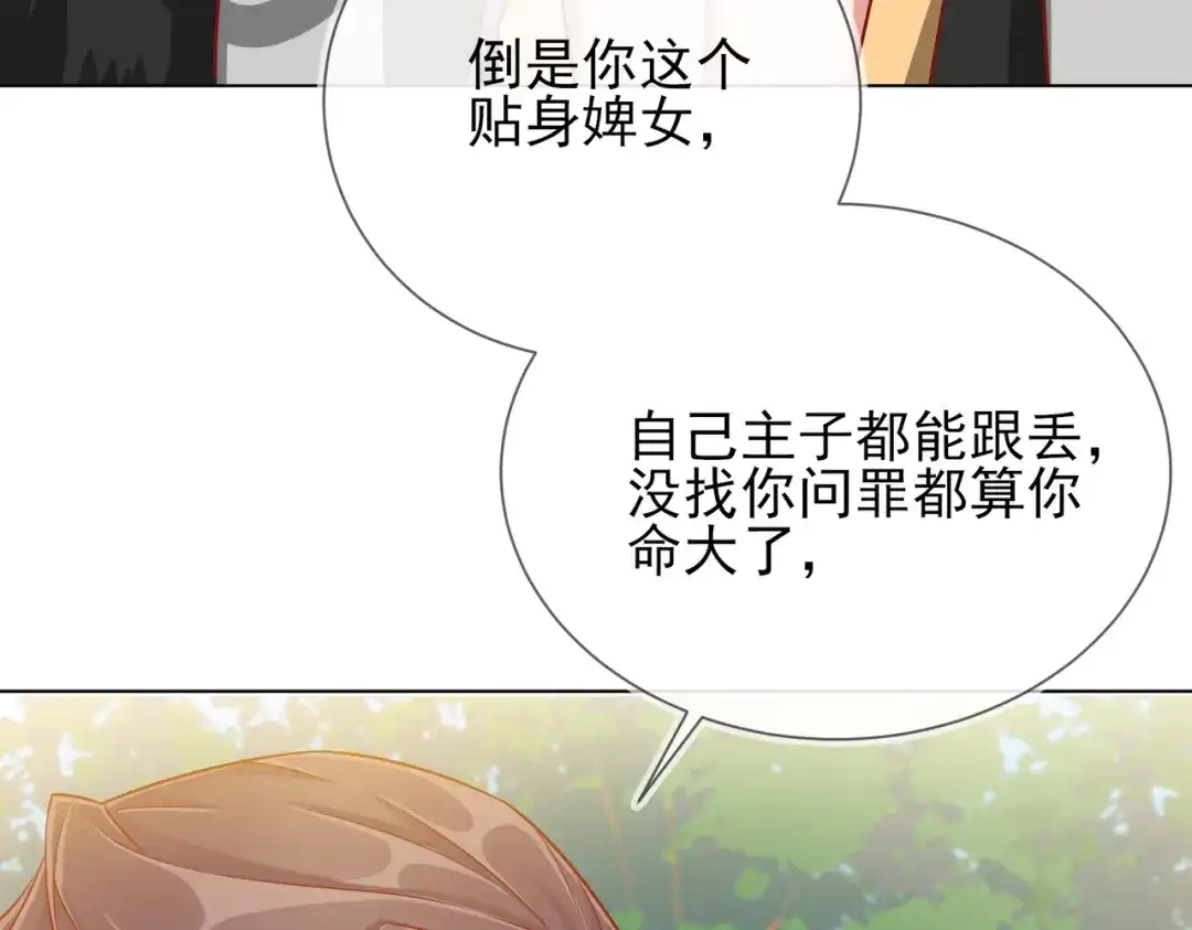 《王妃的成长攻略》1.39 作茧自缚 第64页
