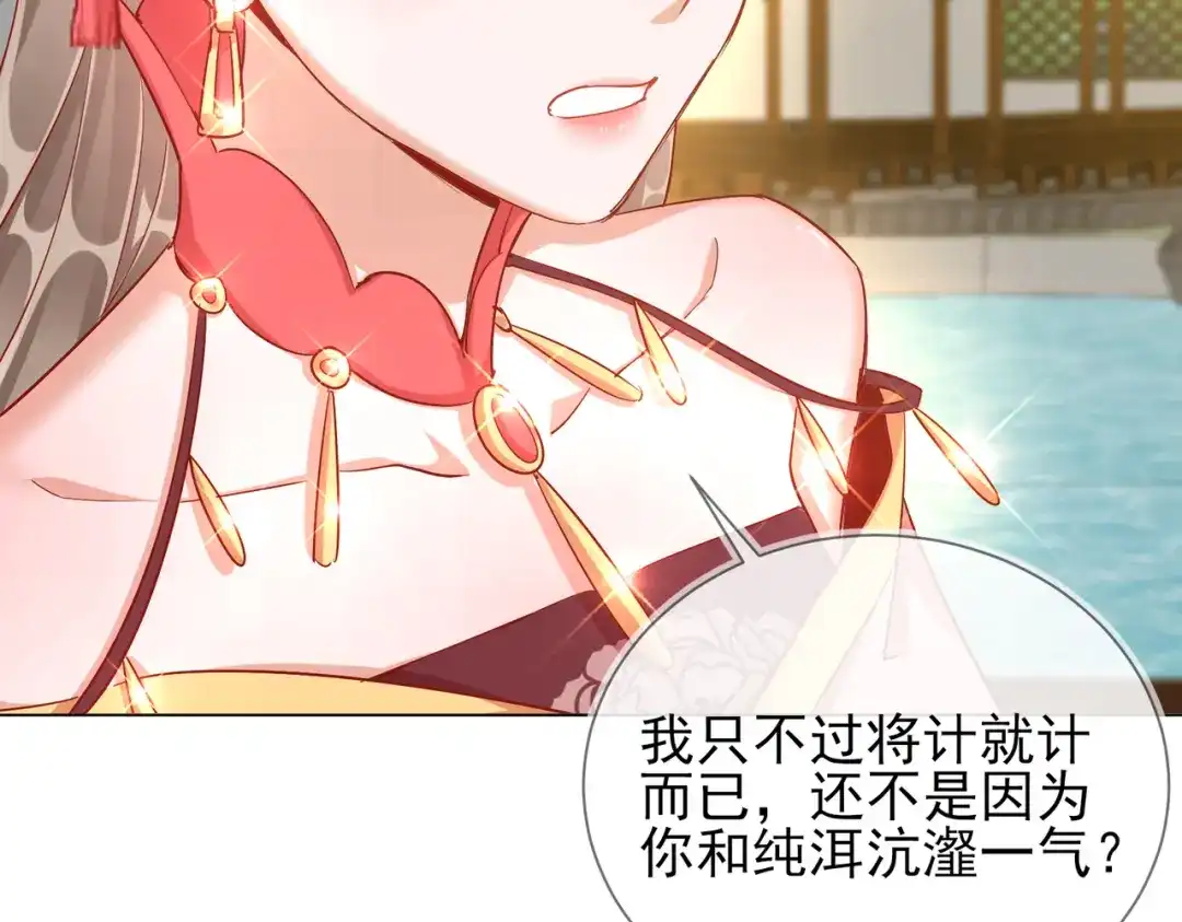 《王妃的成长攻略》1.39 作茧自缚 第87页