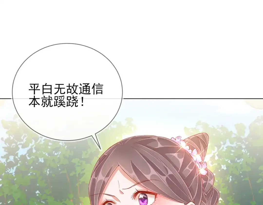 《王妃的成长攻略》1.39 作茧自缚 第22页