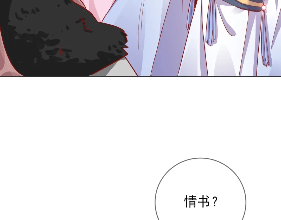 《王妃的成长攻略》1.39 作茧自缚 第8页