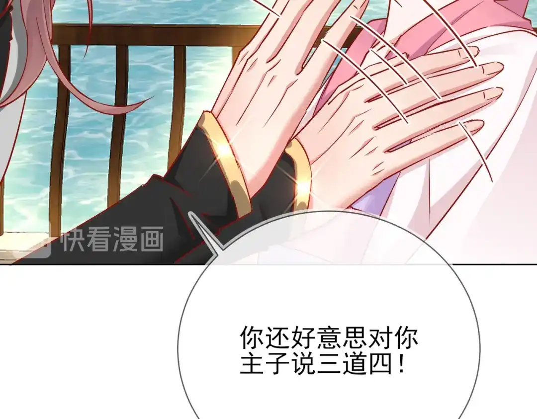 《王妃的成长攻略》1.39 作茧自缚 第66页