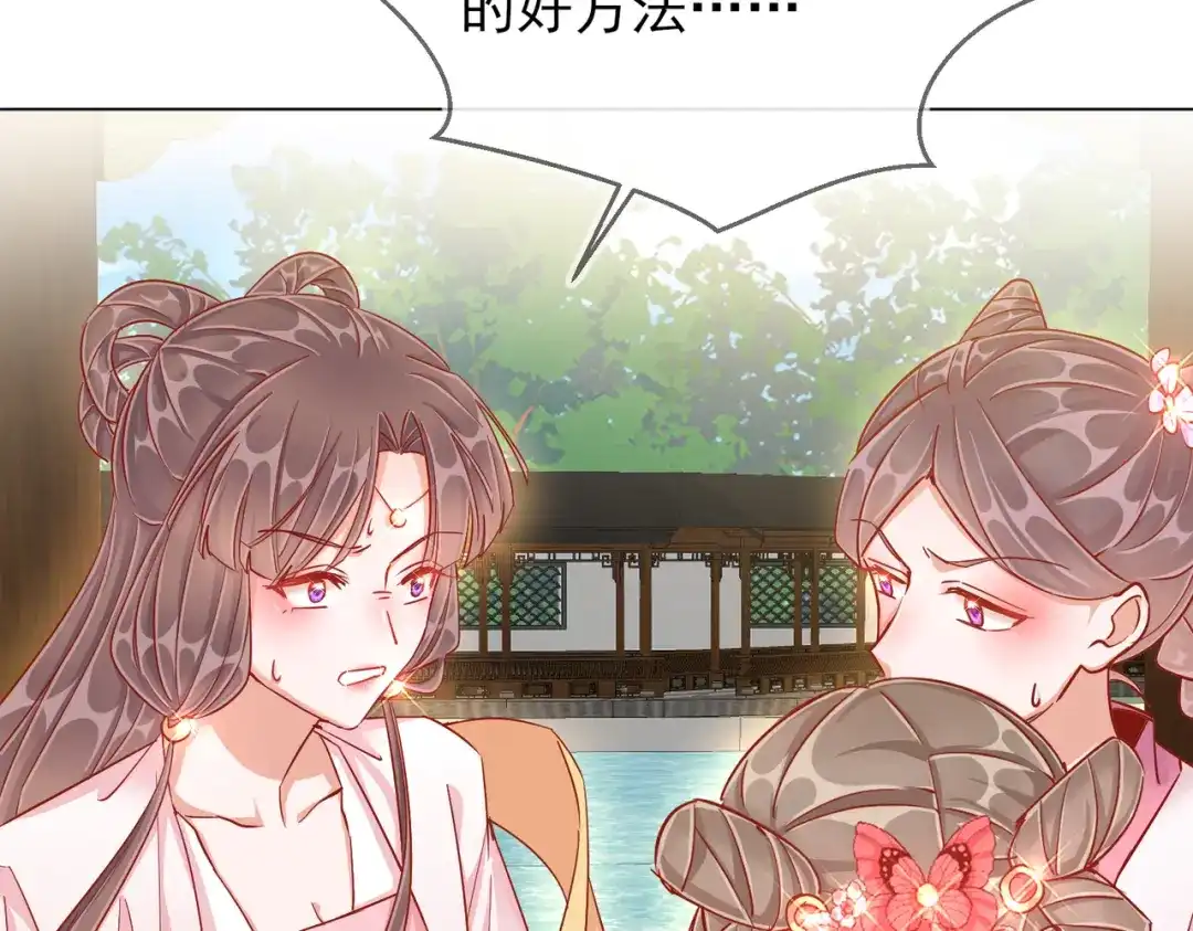 《王妃的成长攻略》1.39 作茧自缚 第93页