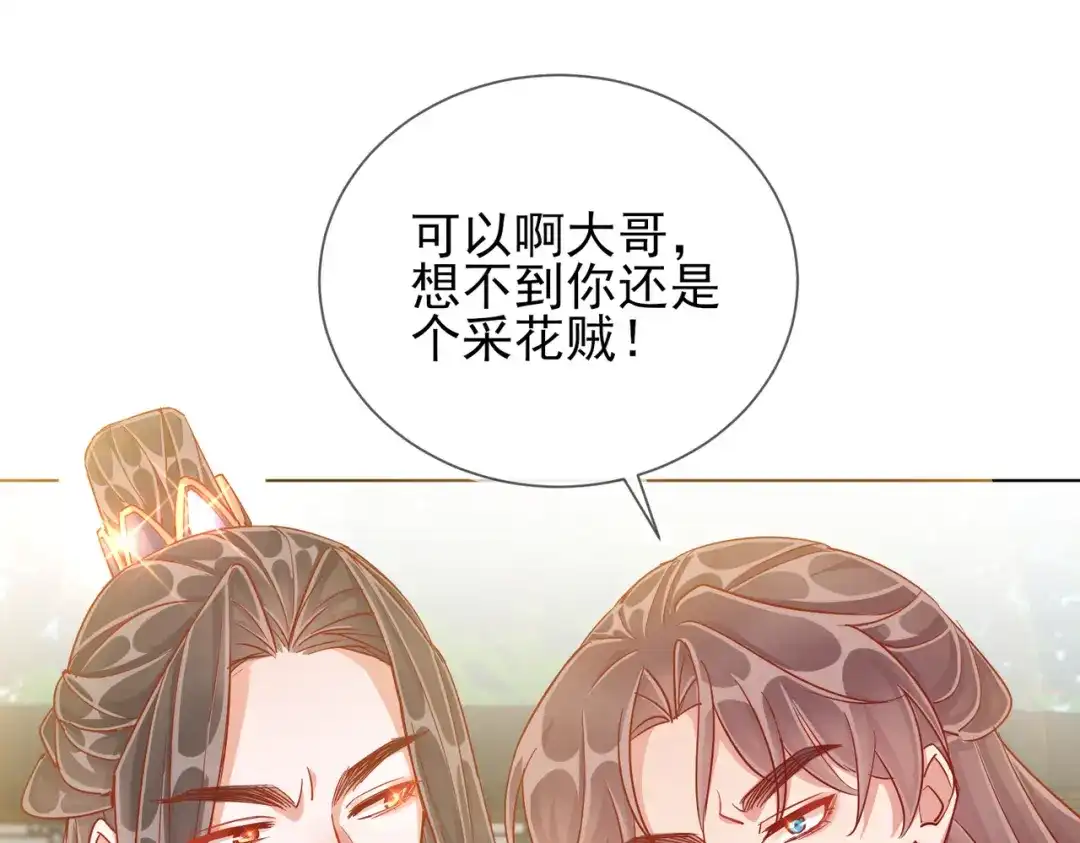 《王妃的成长攻略》1.39 作茧自缚 第40页