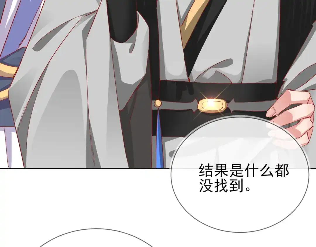 《王妃的成长攻略》1.39 作茧自缚 第70页