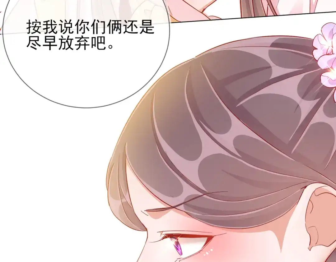 《王妃的成长攻略》1.39 作茧自缚 第75页