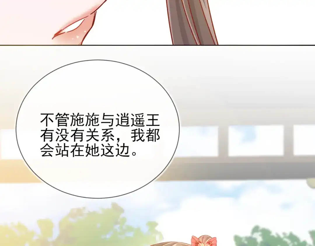 《王妃的成长攻略》1.39 作茧自缚 第44页