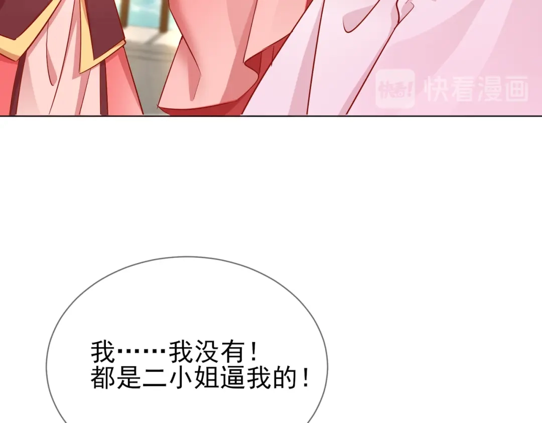 《王妃的成长攻略》1.39 作茧自缚 第90页
