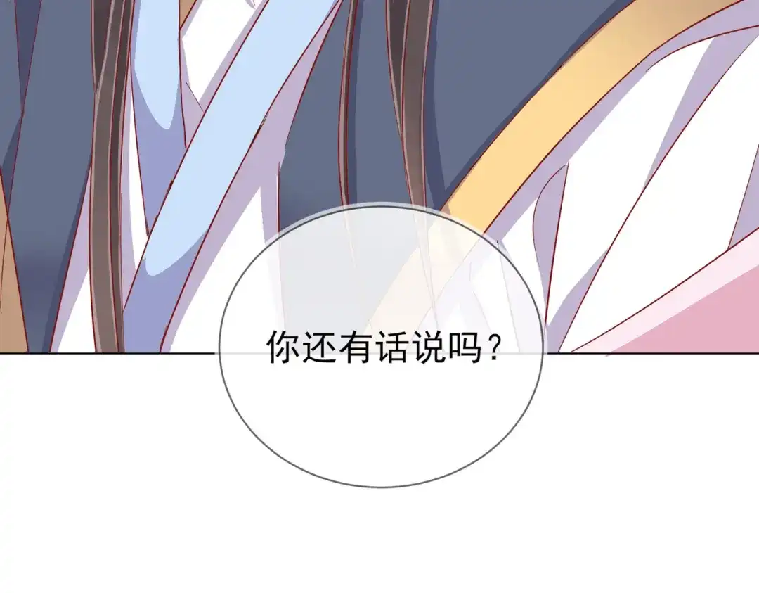 《王妃的成长攻略》1.39 作茧自缚 第21页