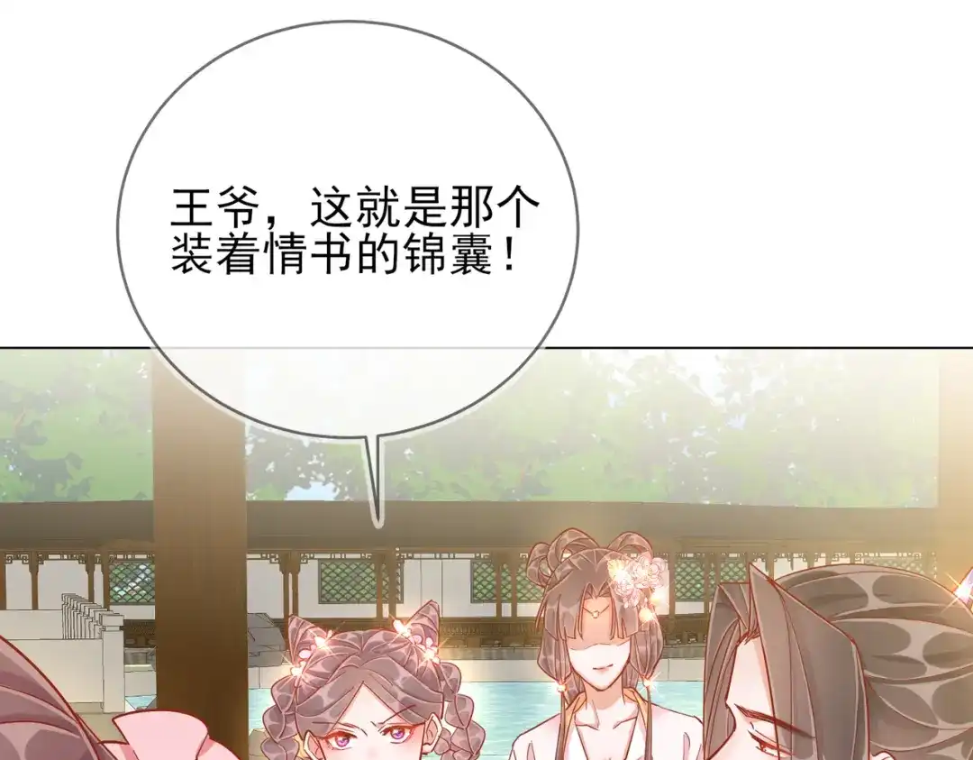 《王妃的成长攻略》1.39 作茧自缚 第6页