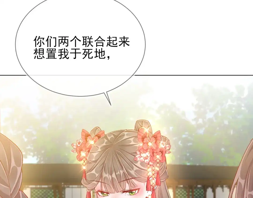《王妃的成长攻略》1.39 作茧自缚 第81页