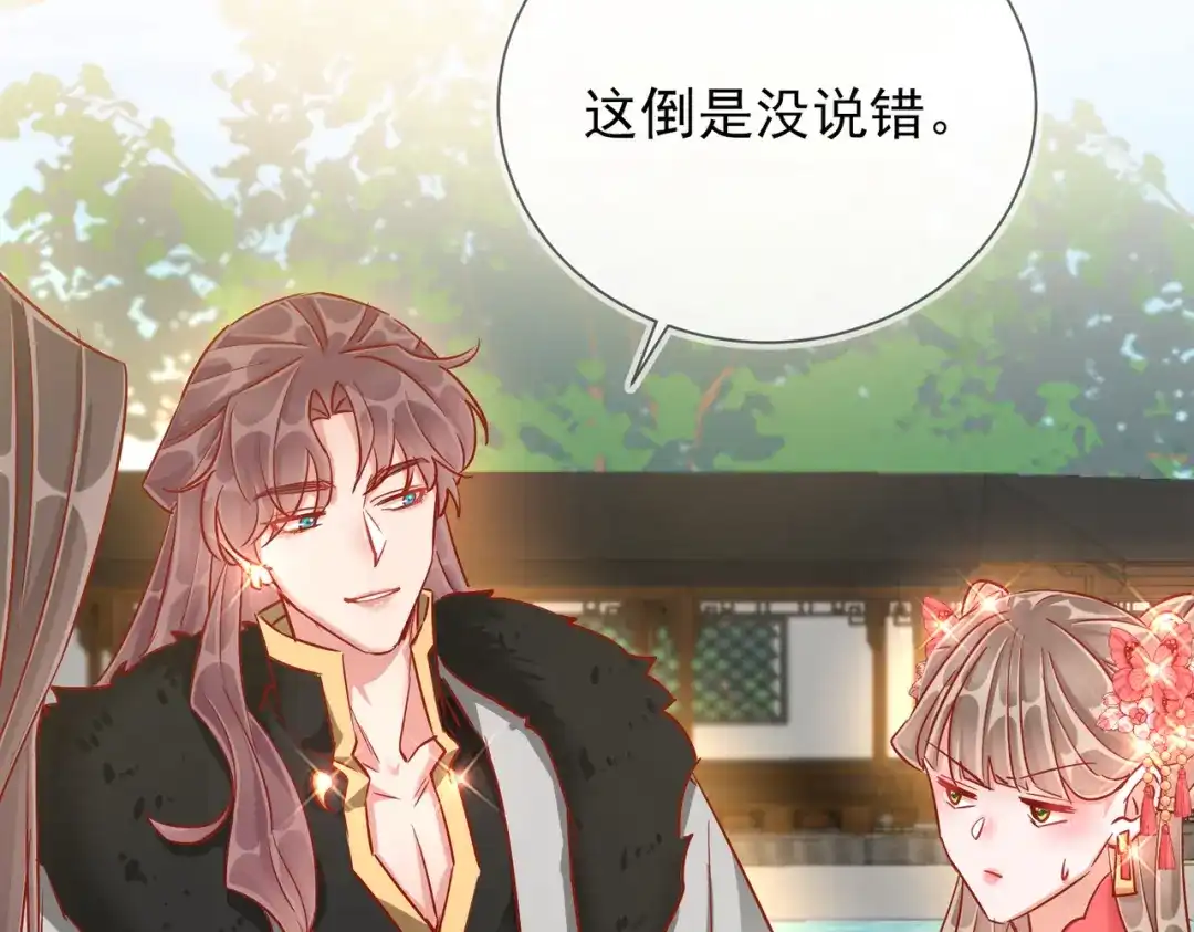 《王妃的成长攻略》1.39 作茧自缚 第56页