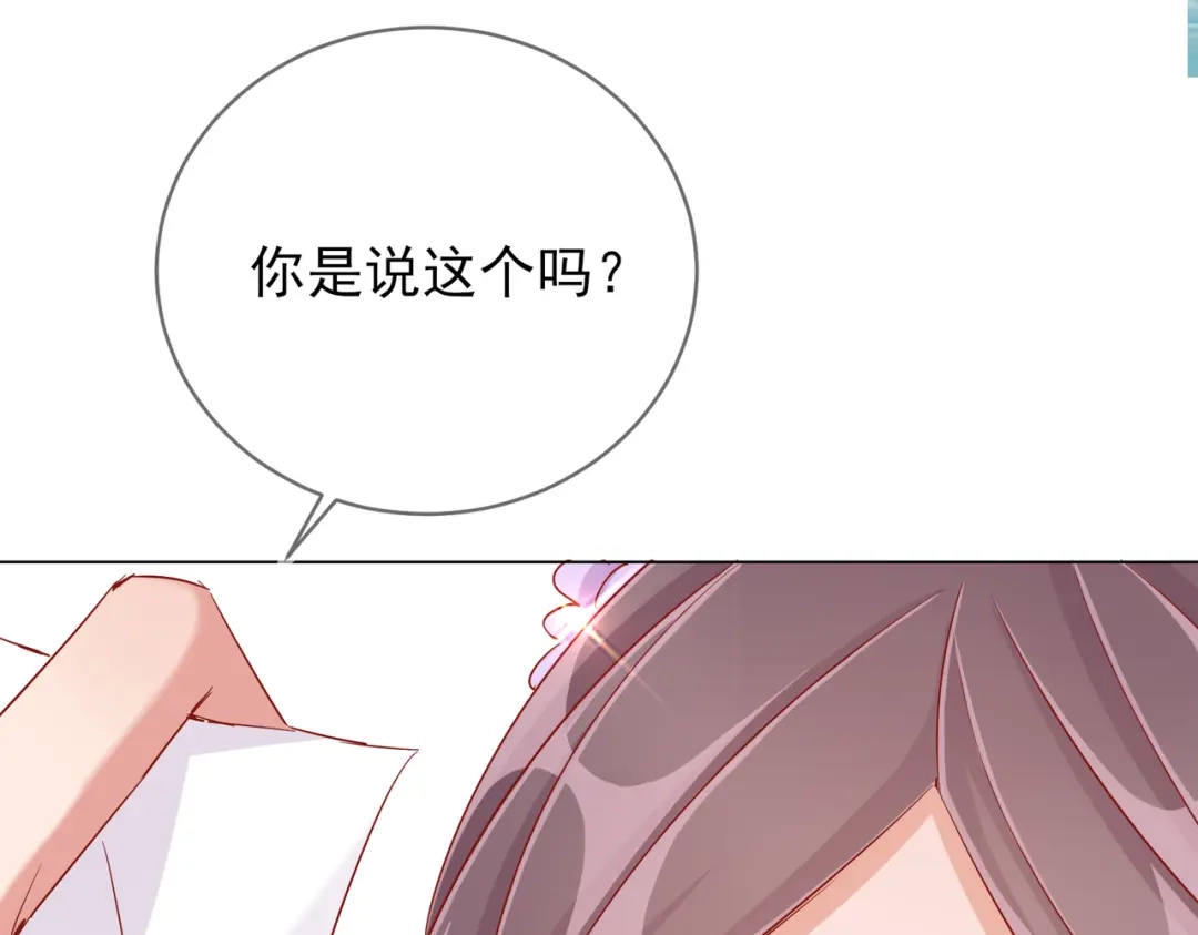 《王妃的成长攻略》1.39 作茧自缚 第11页