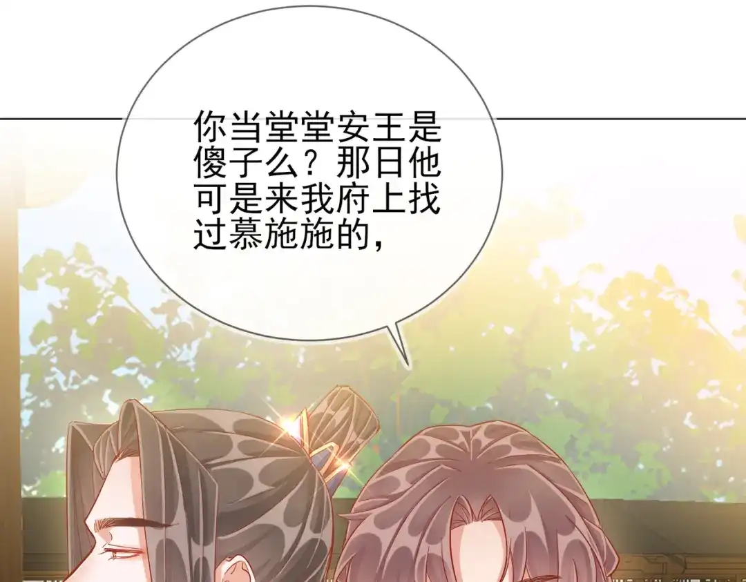 《王妃的成长攻略》1.39 作茧自缚 第68页