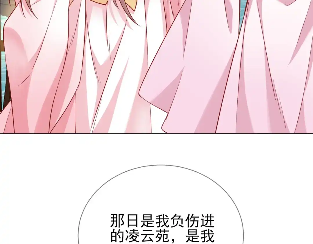 《王妃的成长攻略》1.39 作茧自缚 第36页