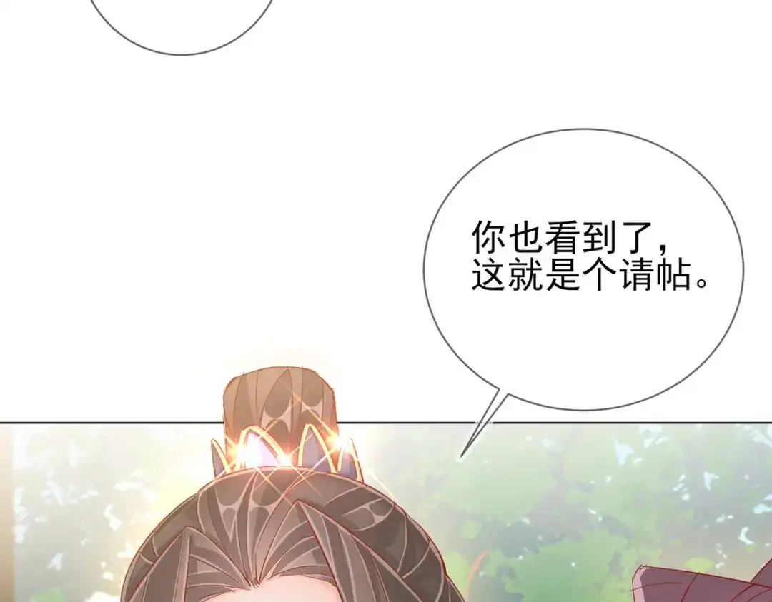 《王妃的成长攻略》1.39 作茧自缚 第19页