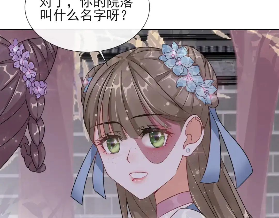 《王妃的成长攻略》1.04 家族与身世 第26页